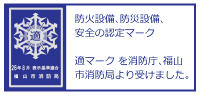 適マーク